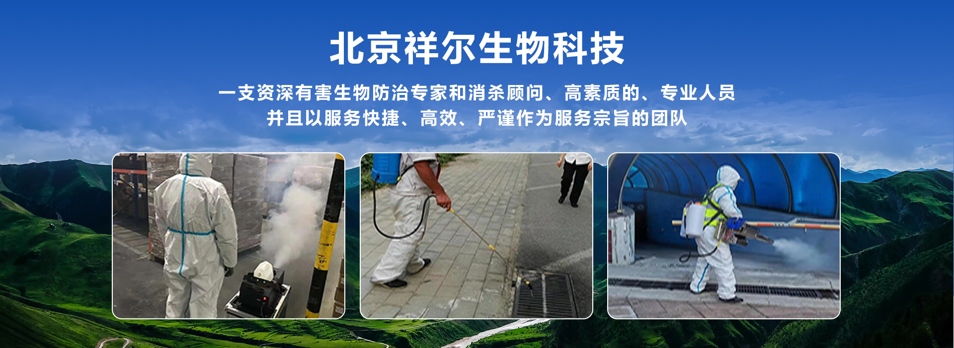北京祥尔生物科技有限公司